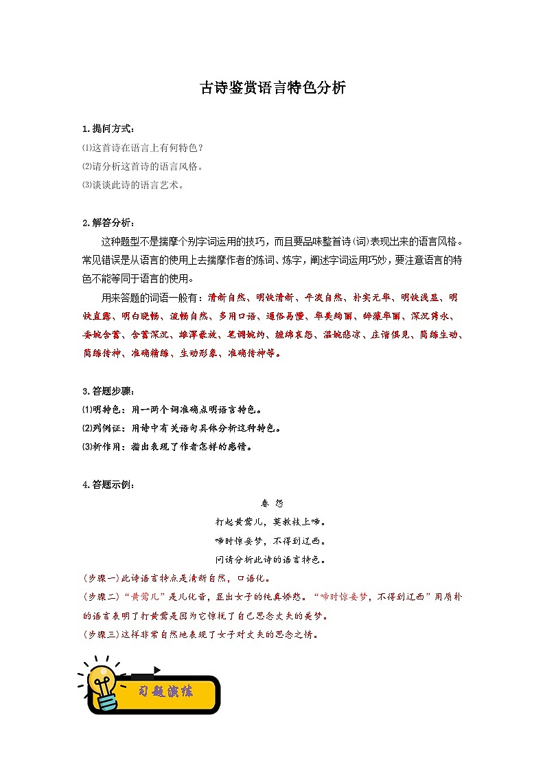 中考语文 二轮复习 专项备考宝典 古诗鉴赏语言特色分析(含解析)第1页