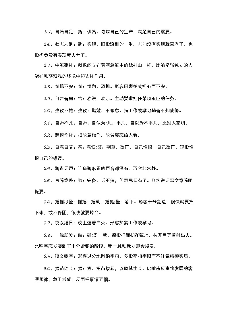中考语文 二轮复习 专项备考宝典 基础考查之成语及惯用语(含解析)第2页