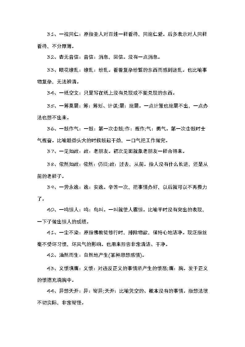 中考语文 二轮复习 专项备考宝典 基础考查之成语及惯用语(含解析)第3页
