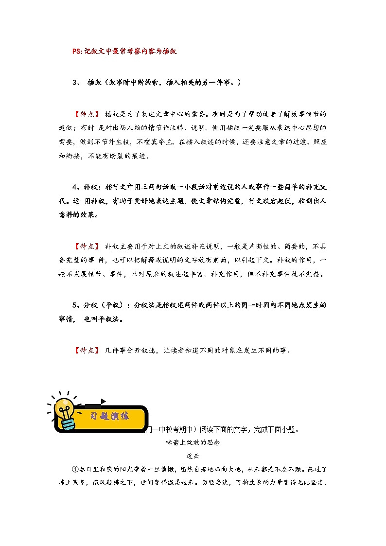 中考语文 二轮复习 专项备考宝典 记叙文阅读之表达方式及记叙顺序鉴赏(含解析)第2页