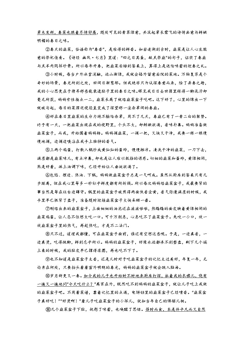 中考语文 二轮复习 专项备考宝典 记叙文阅读之表达方式及记叙顺序鉴赏(含解析)第3页