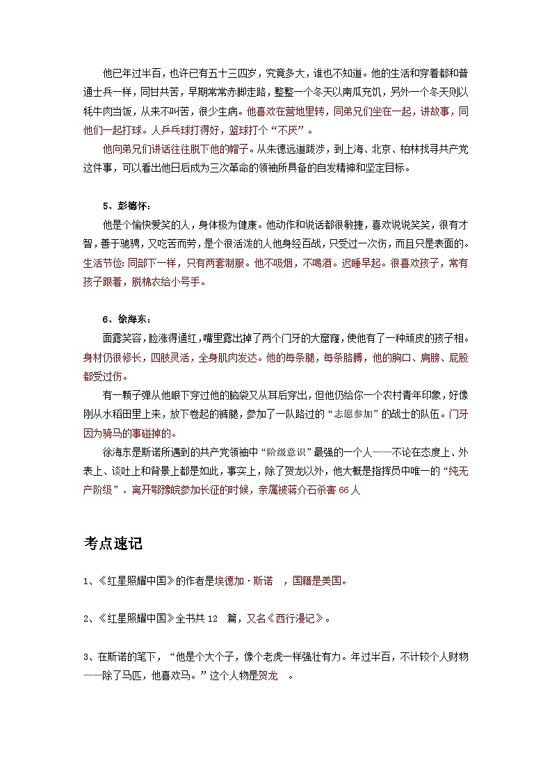 中考语文 二轮复习 专项备考宝典 名著鉴赏之《红星照耀中国》《昆虫记》(含解析)第2页