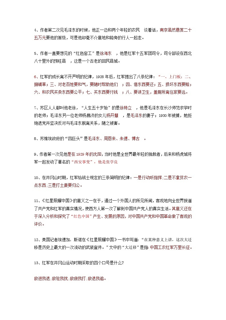 中考语文 二轮复习 专项备考宝典 名著鉴赏之《红星照耀中国》《昆虫记》(含解析)第3页