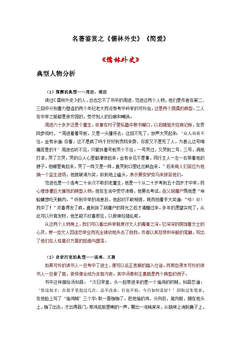 中考语文 二轮复习 专项备考宝典 名著鉴赏之《儒林外史》《简爱》(含解析)第1页