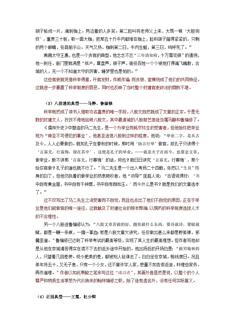 中考语文 二轮复习 专项备考宝典 名著鉴赏之《儒林外史》《简爱》(含解析)第2页