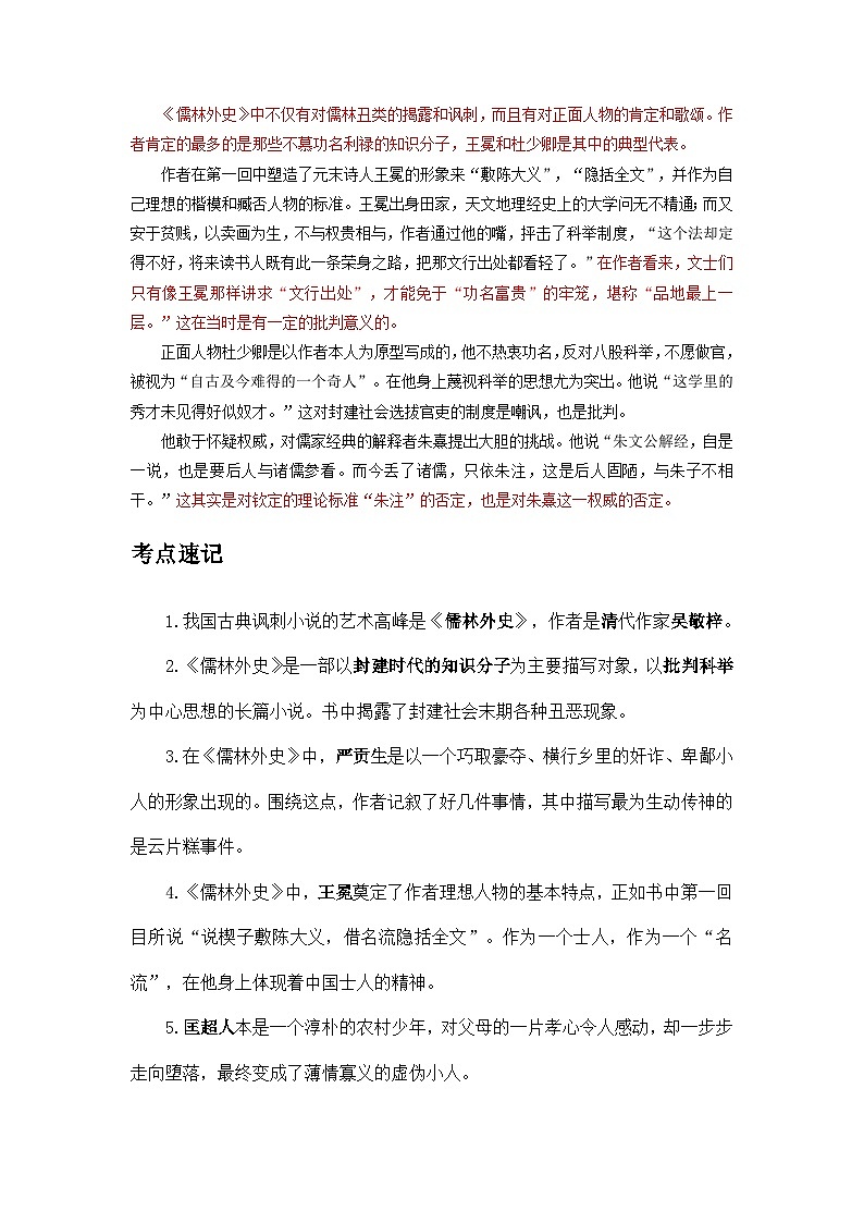 中考语文 二轮复习 专项备考宝典 名著鉴赏之《儒林外史》《简爱》(含解析)第3页