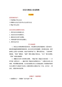 中考语文 二轮复习 专项备考宝典 议论文阅读之论证思路（含解析）