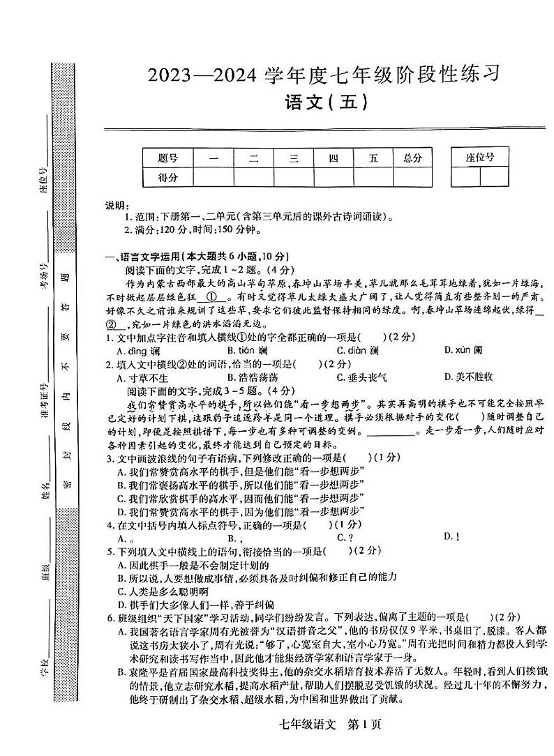 江西省新余市渝水区北京师范大学新余附属学校2023-2024学年七年级下学期3月月考语文试题01