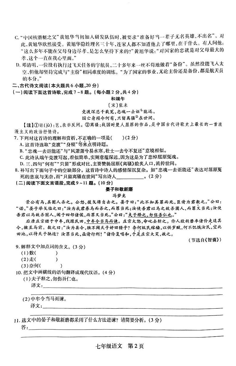 江西省新余市渝水区北京师范大学新余附属学校2023-2024学年七年级下学期3月月考语文试题02