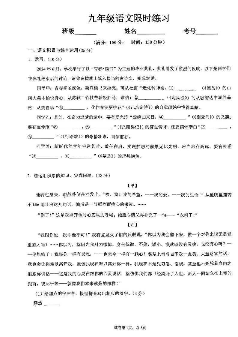 2024年安徽省合肥市第四十八中学中考一模语文试卷第1页