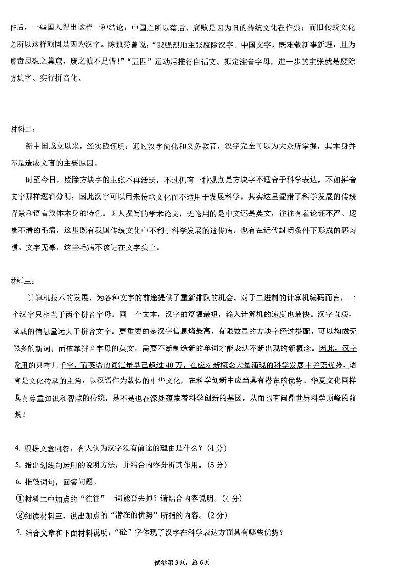 2024年安徽省合肥市第四十八中学中考一模语文试卷第3页