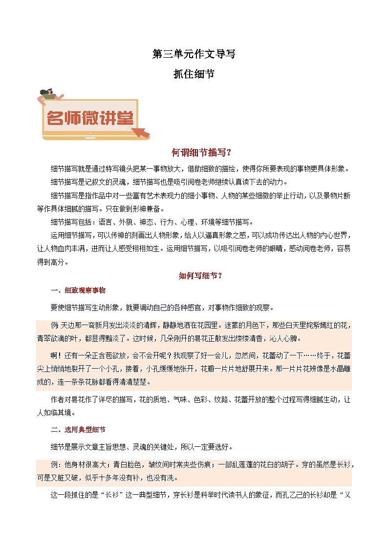 专题12 单元作文导写教案-2023-2024学年七年级语文下册单元写作深度指导(统编版)第1页