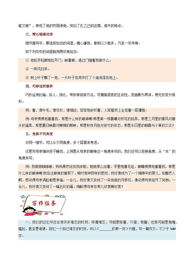 专题12 单元作文导写教案-2023-2024学年七年级语文下册单元写作深度指导(统编版)第2页