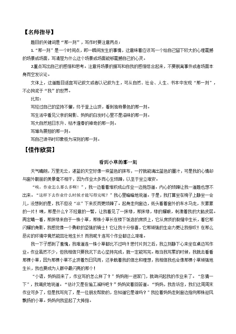 专题12 单元作文导写教案-2023-2024学年七年级语文下册单元写作深度指导(统编版)第3页