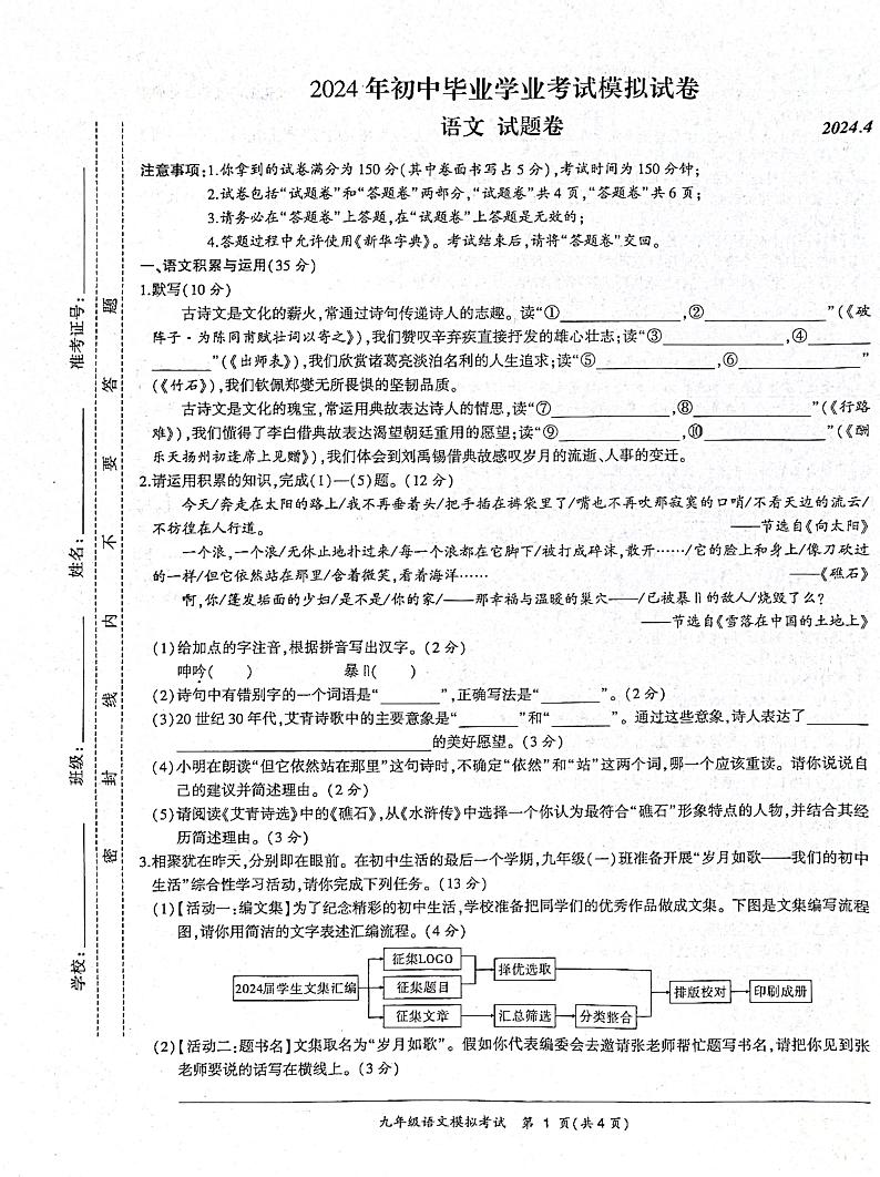 2024年安徽省合肥市新站区中考一模语文试题卷第1页