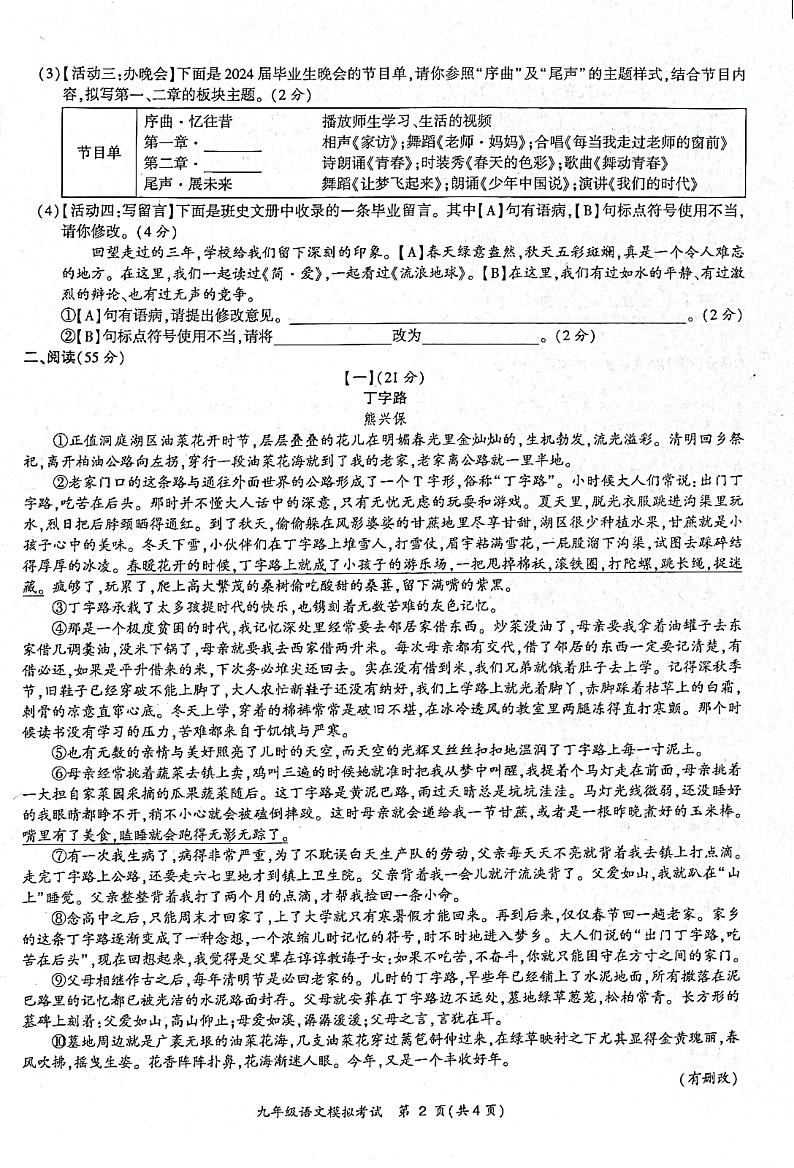 2024年安徽省合肥市新站区中考一模语文试题卷第2页