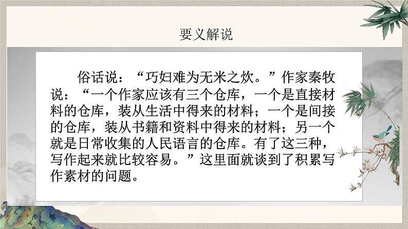 2024中考语文复习专项习作作文写作技巧专题(授课课件+范文实例)之01第3页