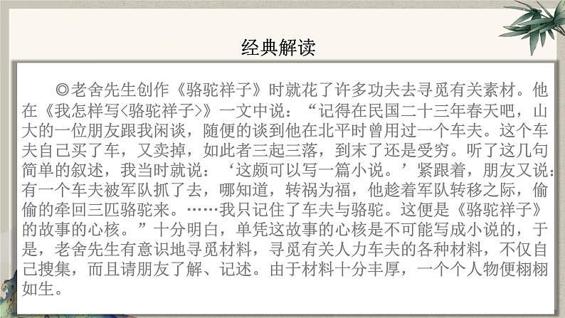 2024中考语文复习专项习作作文写作技巧专题(授课课件+范文实例)之01第6页