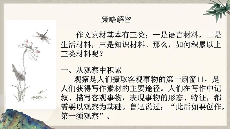 2024中考语文复习专项习作作文写作技巧专题(授课课件+范文实例)之01第8页