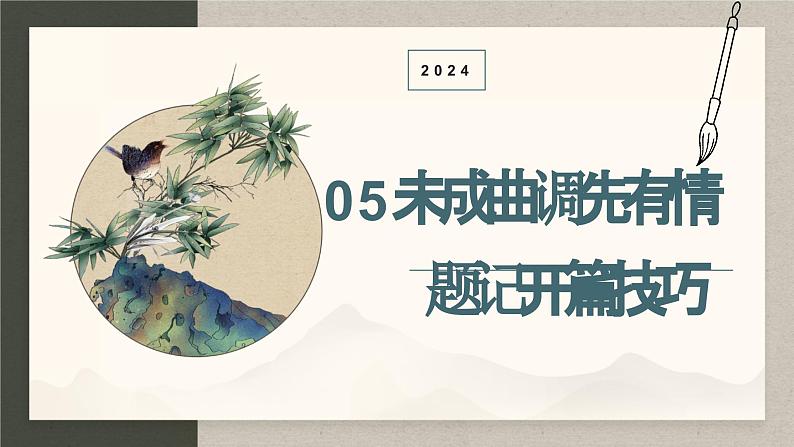 2024中考语文复习专项习作作文写作技巧专题(授课课件+范文实例)之05第1页