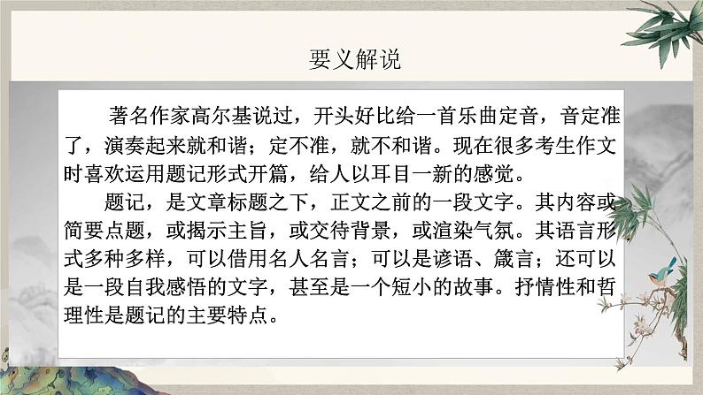 2024中考语文复习专项习作作文写作技巧专题(授课课件+范文实例)之05第3页
