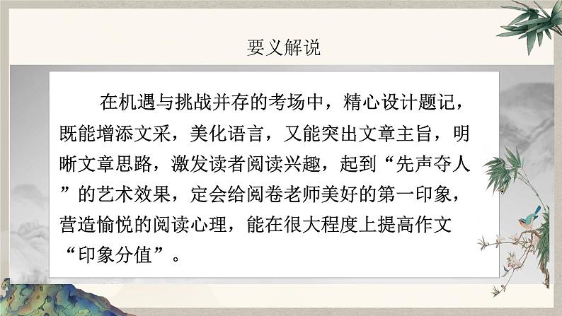 2024中考语文复习专项习作作文写作技巧专题(授课课件+范文实例)之05第4页