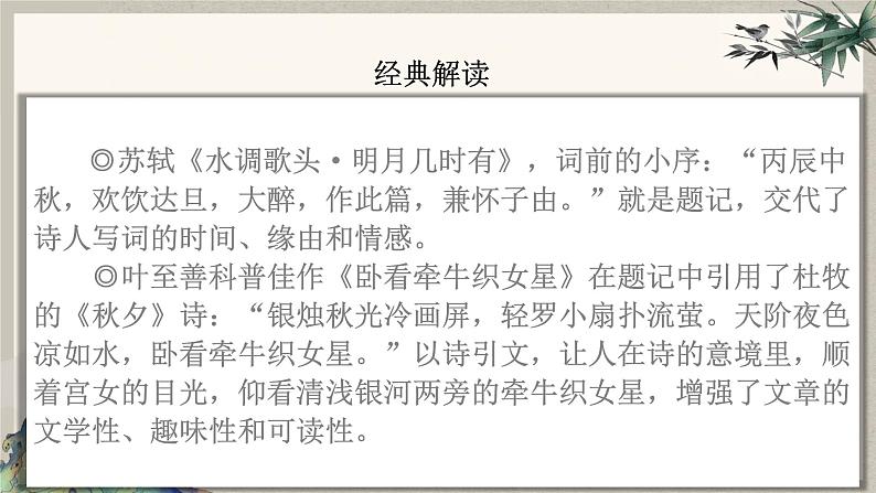 2024中考语文复习专项习作作文写作技巧专题(授课课件+范文实例)之05第5页