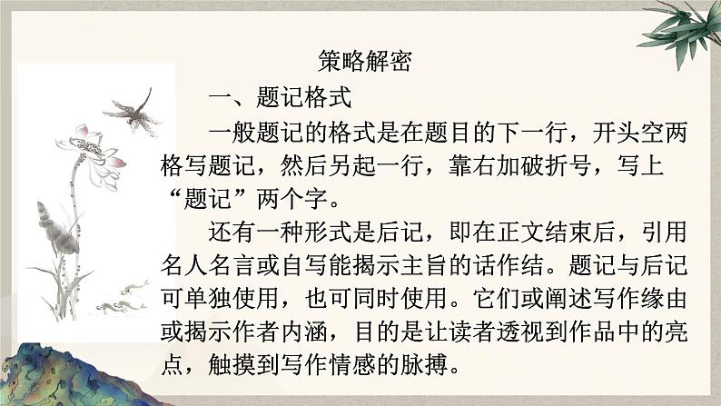 2024中考语文复习专项习作作文写作技巧专题(授课课件+范文实例)之05第8页