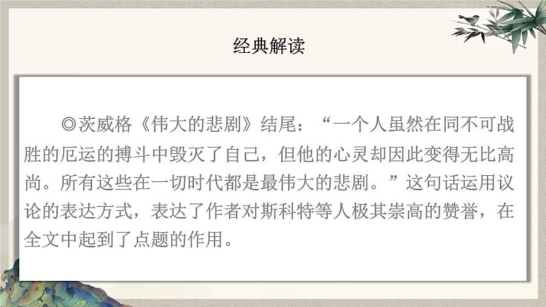 2024中考语文复习专项习作作文写作技巧专题(授课课件+范文实例)之0705