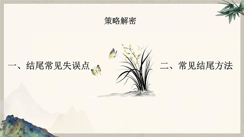 2024中考语文复习专项习作作文写作技巧专题(授课课件+范文实例)之0706