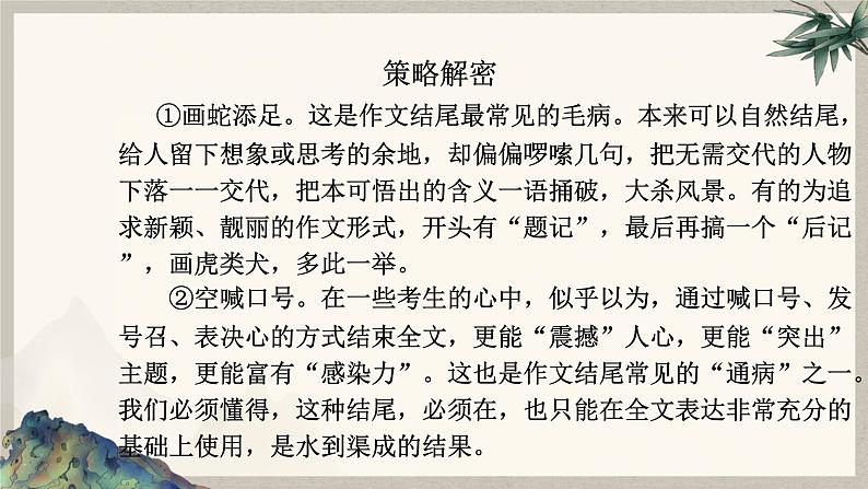 2024中考语文复习专项习作作文写作技巧专题(授课课件+范文实例)之0708