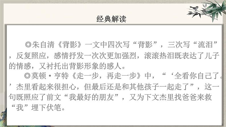 2024中考语文复习专项习作作文写作技巧专题(授课课件+范文实例)之09第7页