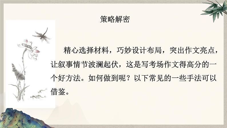 2024中考语文复习专项习作作文写作技巧专题(授课课件+范文实例)之1608