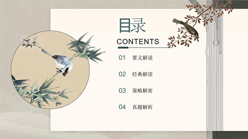 2024中考语文复习专项习作作文写作技巧专题(授课课件+范文实例)之2602
