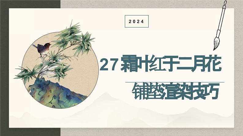 2024中考语文复习专项习作作文写作技巧专题(授课课件+范文实例)之27第1页