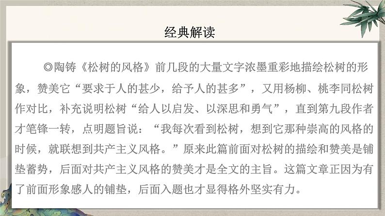 2024中考语文复习专项习作作文写作技巧专题(授课课件+范文实例)之27第6页