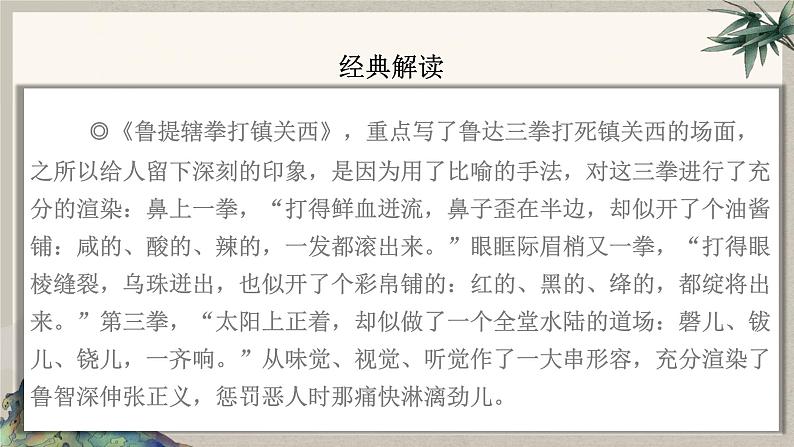 2024中考语文复习专项习作作文写作技巧专题(授课课件+范文实例)之27第7页