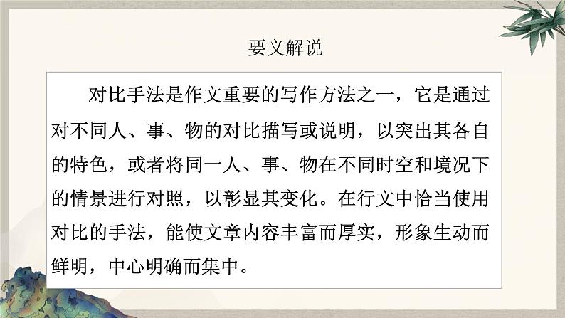 2024中考语文复习专项习作作文写作技巧专题(授课课件+范文实例)之30第3页