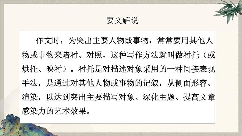 2024中考语文复习专项习作作文写作技巧专题(授课课件+范文实例)之30第4页