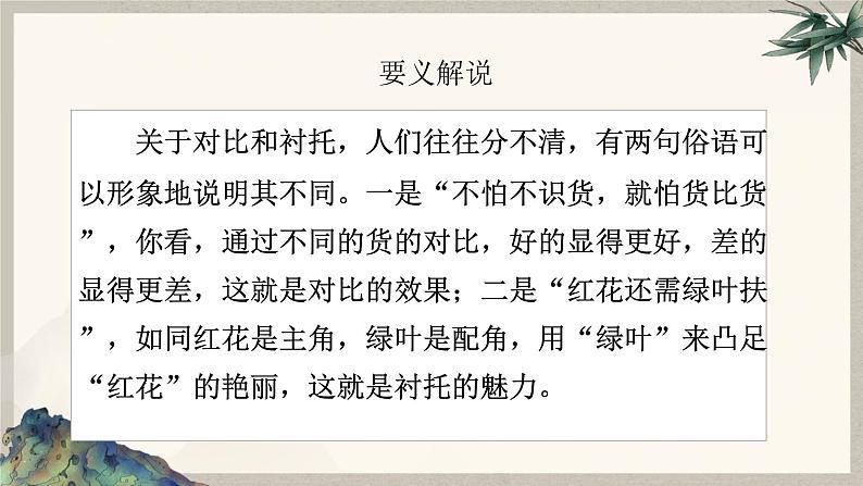 2024中考语文复习专项习作作文写作技巧专题(授课课件+范文实例)之30第5页