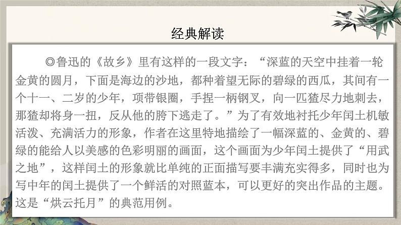 2024中考语文复习专项习作作文写作技巧专题(授课课件+范文实例)之30第7页