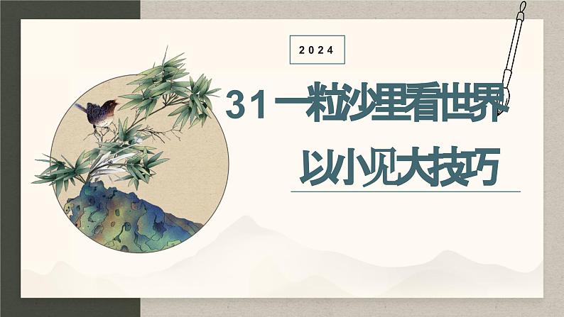 2024中考语文复习专项习作作文写作技巧专题(授课课件+范文实例)之3101
