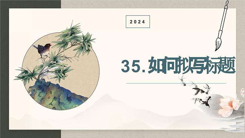 2024中考语文复习专项习作作文写作技巧专题(授课课件+范文实例)之33第1页