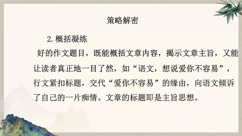 2024中考语文复习专项习作作文写作技巧专题(授课课件+范文实例)之33第8页