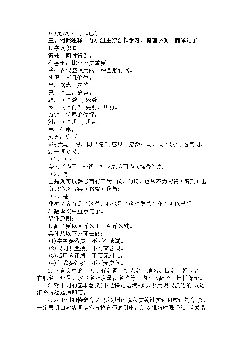 第9课 鱼我所欲也 教案第2页