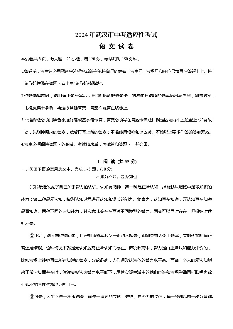 湖北省武汉市2023-2024学年九年级下学期3月调考语文试题01