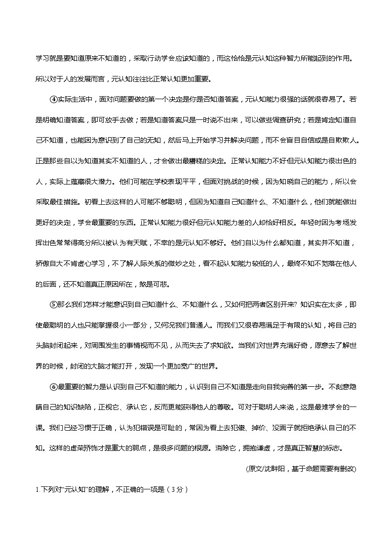 湖北省武汉市2023-2024学年九年级下学期3月调考语文试题02