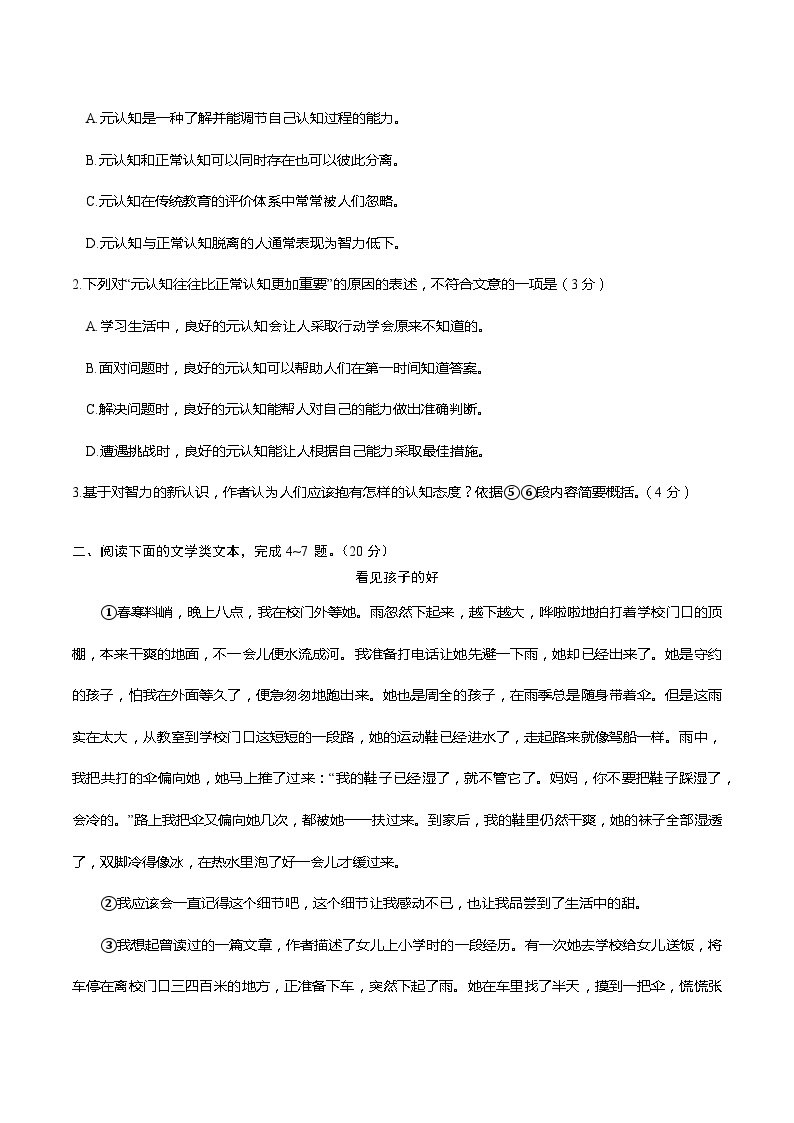 湖北省武汉市2023-2024学年九年级下学期3月调考语文试题03