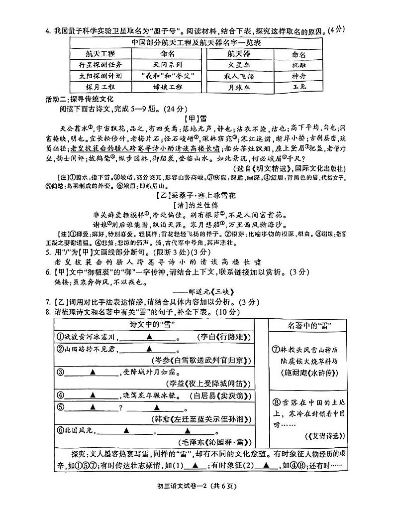 2024年浙江省金华市中考一模语文试题02