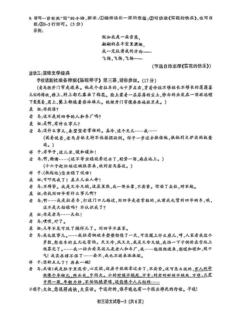 2024年浙江省金华市中考一模语文试题03